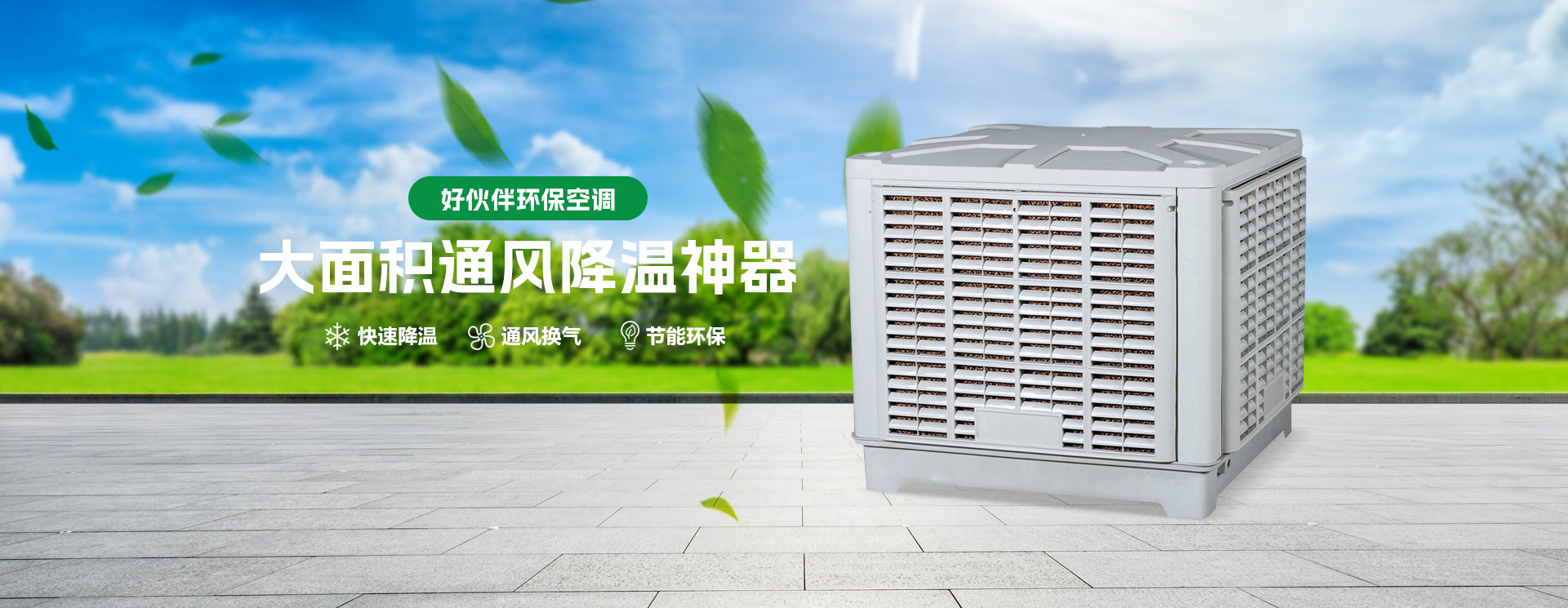佛山環(huán)?？照{(diào)